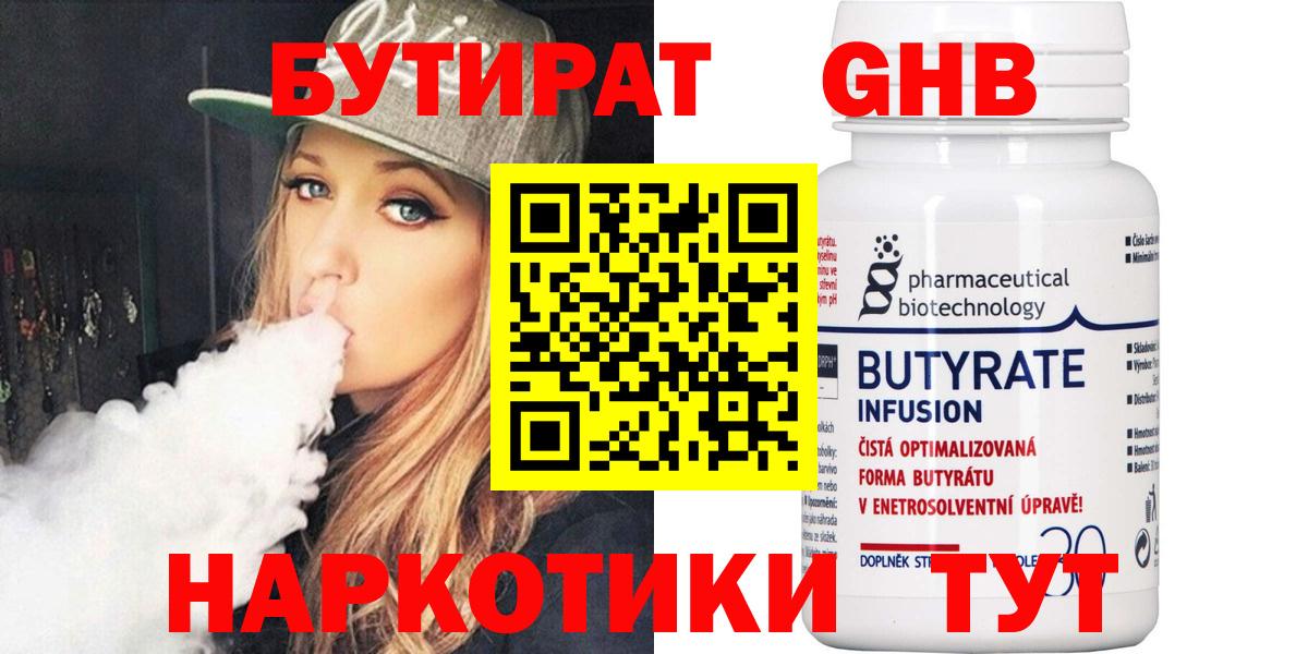 Нижневартовск  Бутират оксибутират  Вход с VPN 