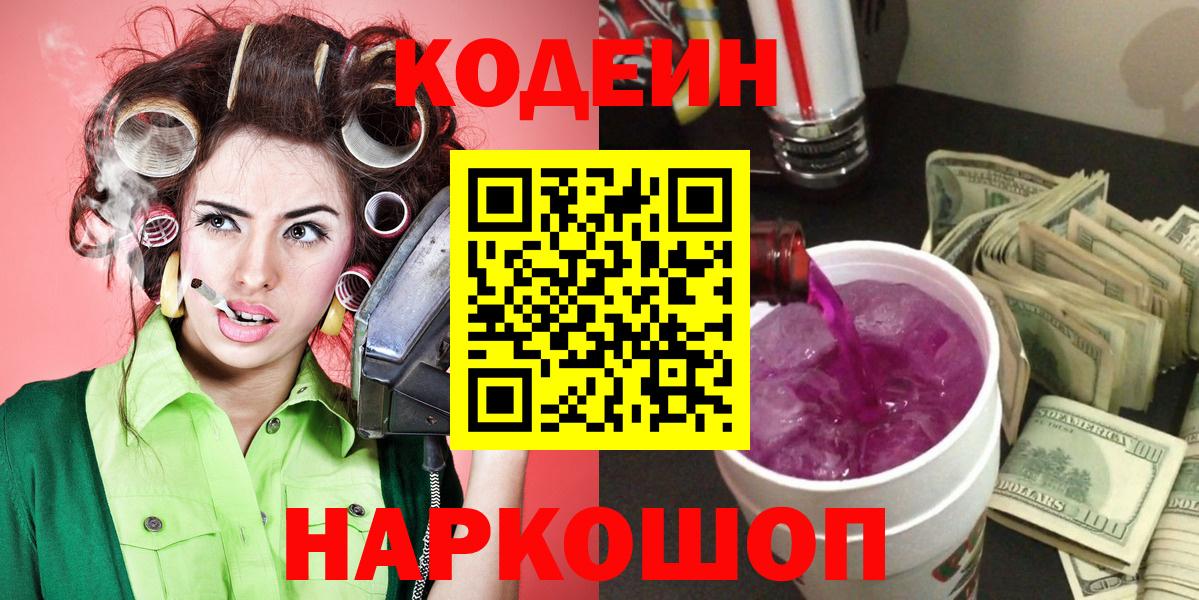 Кодеиновый сироп Lean напиток Lean (лин) Нижневартовск