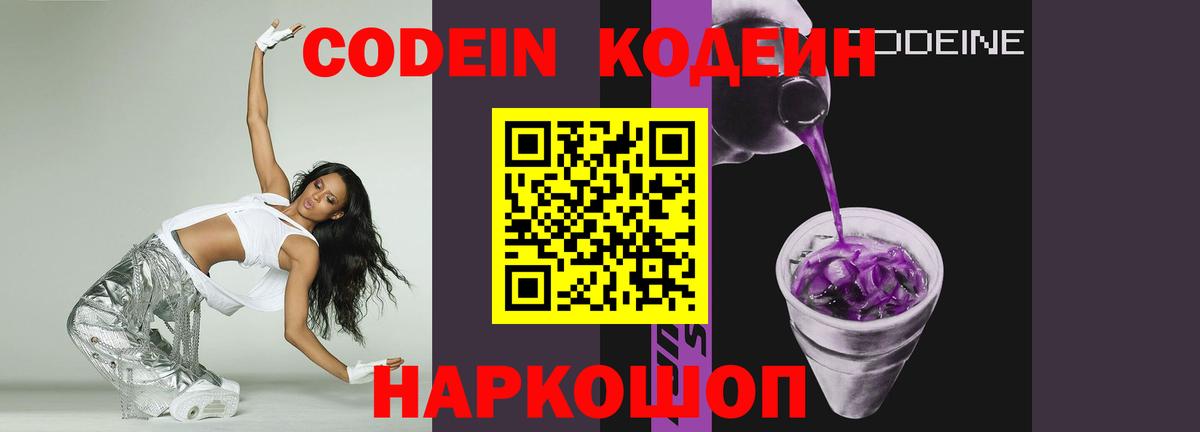 Нижневартовск  Codein напиток Lean (лин)  Вход с VPN  Кодеиновый сироп Lean Purple Drank 